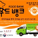 문화협회푸드뱅크 이미지