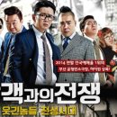 개그쇼 관객과의  전쟁 이미지