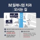 밀레니엄치과의원 이미지