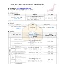 ＜국립＞ 2024년도 오사카교육대학（大阪教育大学） 이미지