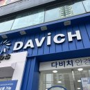다비치안경(Cafe Daon) | [부산 하단 데이트] 다비치안경 하단점 | 남친 근시 안경 맞춤 후기 (정밀 시력 검사부터 음료 서비스...
