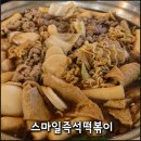 부흥로267번길 | [인천 부평] 인천 즉석떡볶이 맛집 부평시장역 즉떡 맛집 스마일즉석떡볶이 궁중떡볶이 미쳤다
