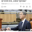 조희대 대법원장 후보자, 너무나 부적격임이 여실하다 이미지