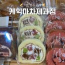 케익마차 제과점 이미지