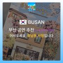 부산 공연 추천 KNN시어터 뮤지컬 '어서 오세요, 휴남동 서점입니다' 후기 &amp; 공연팁!