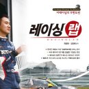 무한레이싱 이미지