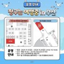 1432 | 부산 신세계 짱구 팝업스토어 (대기번호 1432번의 웨이팅 후기)