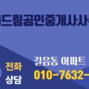 드림공인중개사사무소 이미지