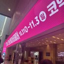 2024 하반기 코엑스 베이비페어(코베페) 첫날 2024.10.31 방문 후기 (사은품 지도)