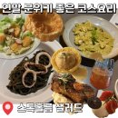 스톡홀름샐러드 | [대구 맛집] 크리스마스 한정 코스요리🎄 '스톡홀름 샐러드S'🥗 솔직한 방문 후기