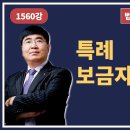 1560강. 특례 보금자리론이란? 이미지