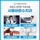바른수치과의원 이미지