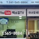 백소장공인중개사사무소 이미지