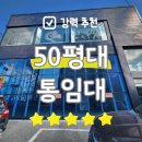 서면삼한골든공인중개사사무소 | 수영구 민락동 통임대 1층 40평 2층 10평 상가임대 정비소추천