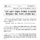 ’23년 상반기 경찰청 적극행정 우수공무원 특진임용식 개최, 적극적 근무문화 확산 이미지