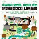 문화비축기지 안내동 이미지