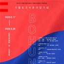 보훈