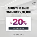 보네르발레학원 이미지