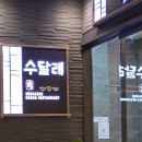 클린여관 | 가족여행으로 딱! 소노벨청송 숙박후기(스위트 클린형, 솔샘온천, 조식)