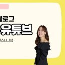 유튜브 크리에이터 강사 양성과정 이미지