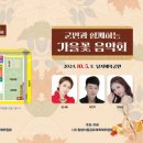 꽃 음악회 이미지
