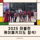 디테일박스 | 2025 마블런 기념품 택배박스부터 10km 완주 후기까지 총 정리
