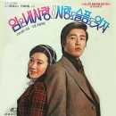 고봉산 작곡집 [임은 내 사랑／사랑도 슬픔도 잊자] (1972) 이미지