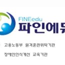 파인에듀평생교육원