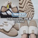 4998 | 겨울슬리퍼 추천 아디다스 그랜드 코트 뮬 JS4998