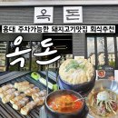 옥돈 이미지