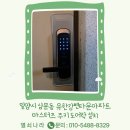 삼문강변로 | 밀양시 삼문동 유한강변타운아파트 마스터즈 핸들형 도어락 설치 후기