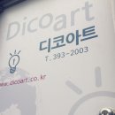 디코아트 이미지