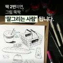 원데이클래스 강좌로 6B로 그려보는 기초 드로잉 | 드로잉 기초수업｜그림 처음인데도 가능한 이유 (2회 수업 후기)