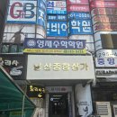 참좋은공인중개사사무소 | 창원 핫플 마산 핫플 성산구 남양동 봄산 공인중개사 사주명리
