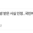 속보) 김건희 ”샤넬 가방 받은거 인정“… 국민께 실망시켜 깊이 반성 이미지