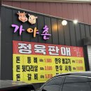 덕산 리솜 맛집 고민 중이면 여기, 가야촌 덕산 소고기 리얼 후기