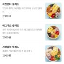 [광주 쌍촌동 샐러드] 샌두 쌍촌점, 배달 후기