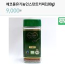 [유기농커피비교]에코몽 블랙 vs 초록마을 다크 아메리카노