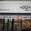 금요일 일산동구청 앞 매운갈비찜 번개합니다 이미지