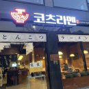 코츠라멘오창 이미지