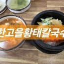 한고을식당 이미지