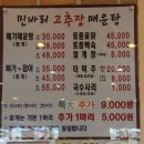 민바리매운탕 이미지