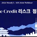 [Moody's-KIS Joint Webinar] Private Credit 리스크 점검 이미지