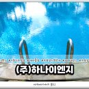 (주)하나이엔지 이미지