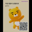 가암염원석성형외과의원 이미지