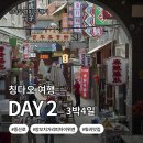 힐링랜드23 성남지점 | [중국_칭다오]칭다오 3박 4일 일정｜자유여행 난이도 + 칭다오 여행 필수 코스 54광장·잔교·피차이위...