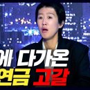 공부왕찐천재에서 국민연금고갈에 대해 설명한 유시민 이미지