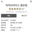 피자브라더스 이미지
