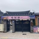 락희원 이미지