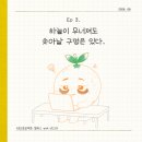 신성테크공단지점 | Ep 3. 하늘이 무너져도 솟아날 구멍은 있다.